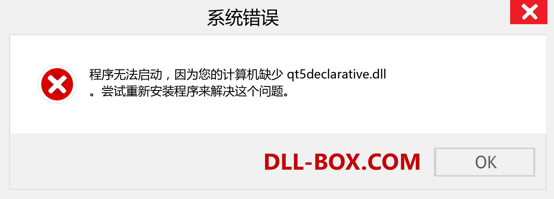 qt5declarative.dll 文件丢失？。 适用于 Windows 7、8、10 的下载 - 修复 Windows、照片、图像上的 qt5declarative dll 丢失错误